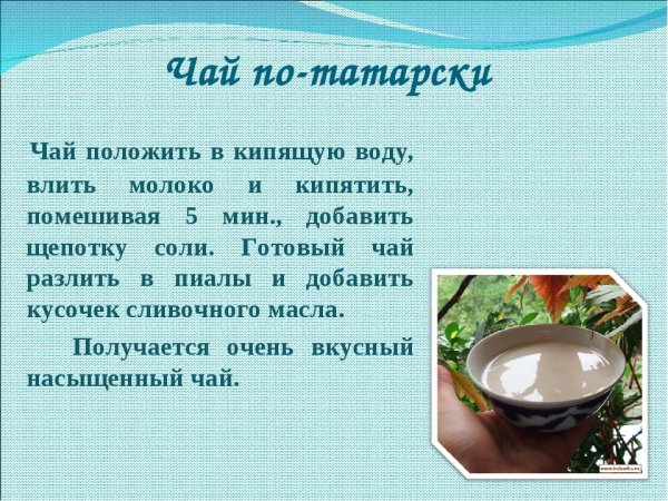 Чай с молоком по татарски