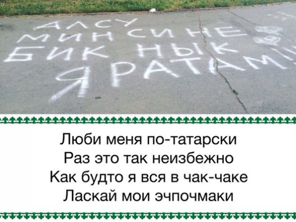 Я тебя люблю по татарски