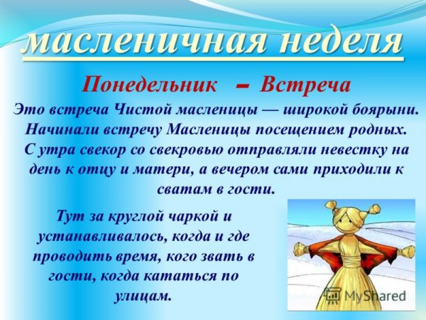 Масленичная неделя понедельник