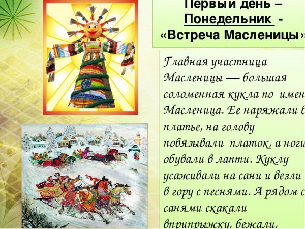 Первый день Масленицы