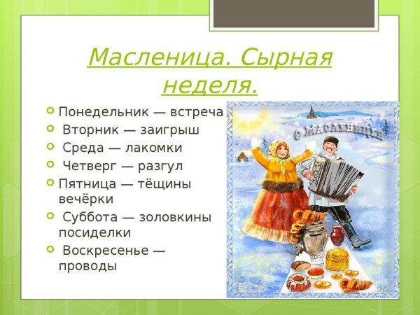 Масленица встреча