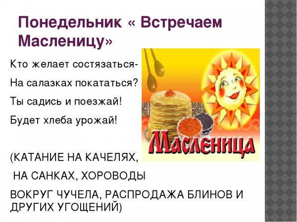 Понедельник встреча