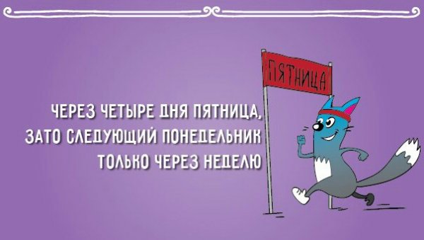 Вечер понедельника