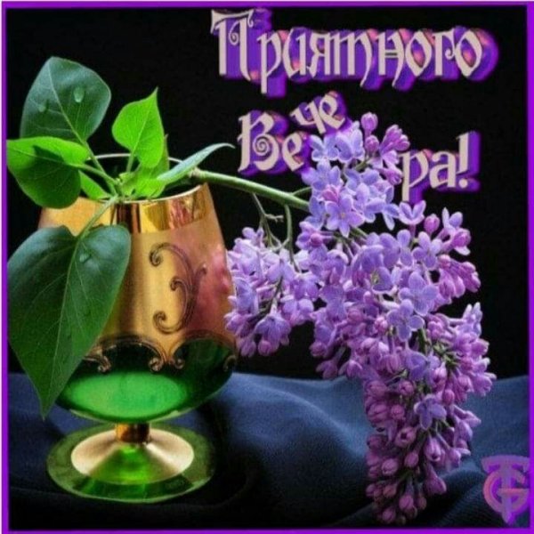 Доброго майского вечера