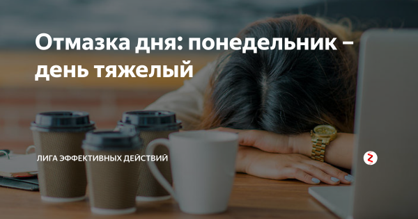 Понедельник рисунок