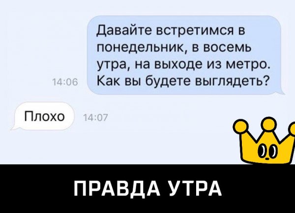 Давай встретимся в понедельник