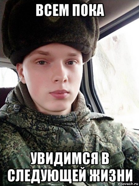 Увидимся в следующей жизни