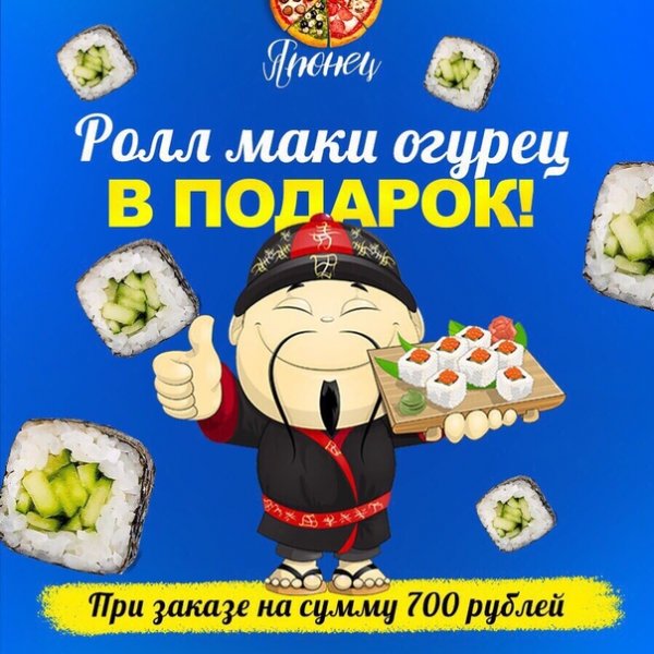 Понедельник суши роллы