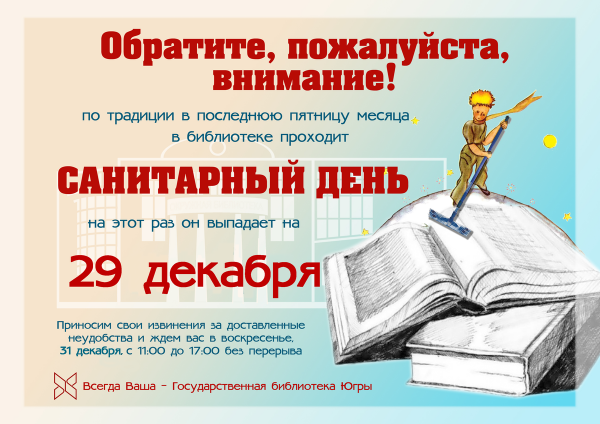 Санитарный день