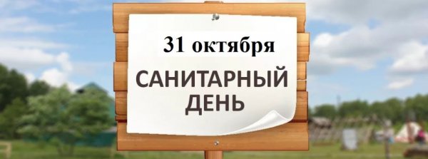 Санитарный день в библиотеке