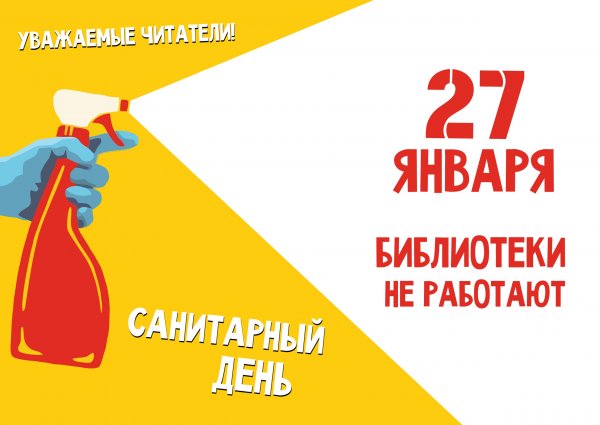 Санитарный день в кафе