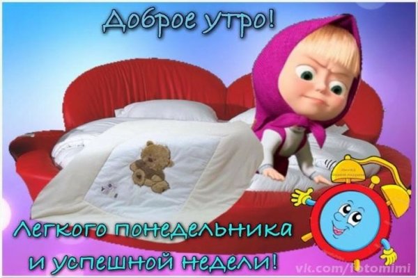 Понедельник Маша и медведь