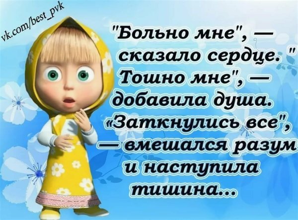 Смешные статусы Маша и медведь