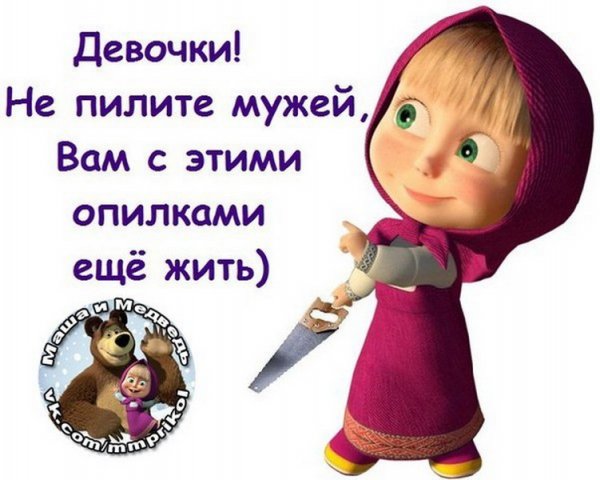 Смешные фразы от Маши