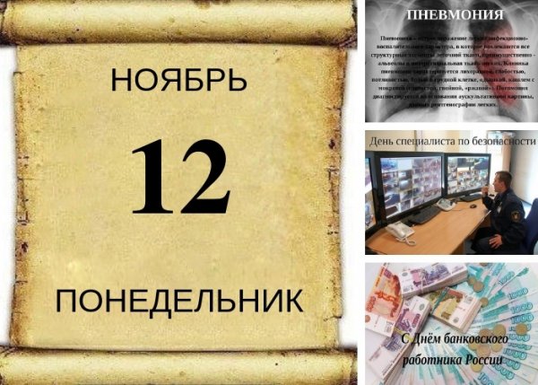 Лист календаря 12 ноября