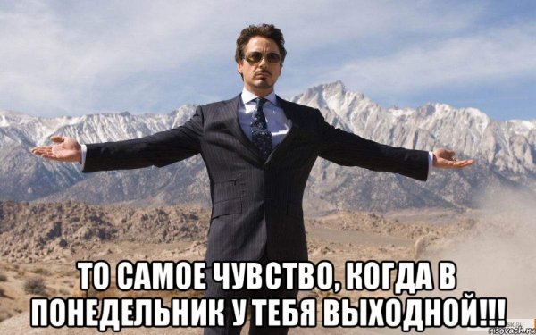 Завтра на работу прикольные