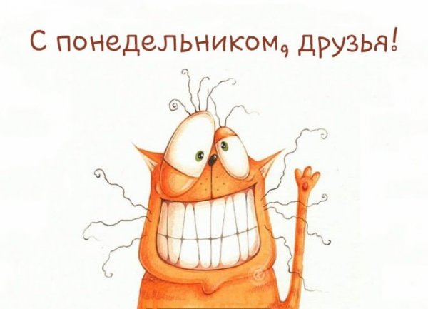 Понедельник рисунок