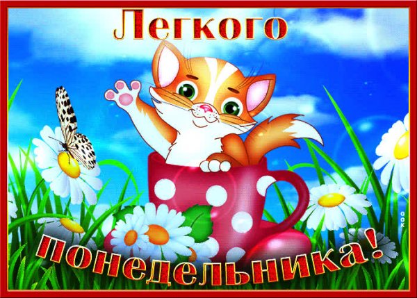 Открытки легкого понедельника с тюльпанами