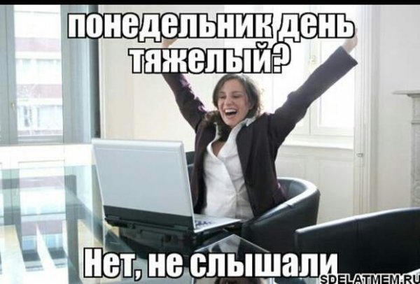 Воскресенье завтра понедельник
