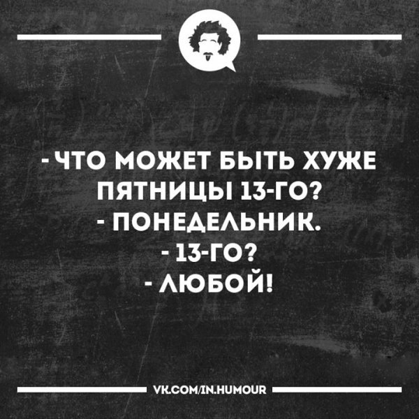 Интеллектуальный юмор понедельник