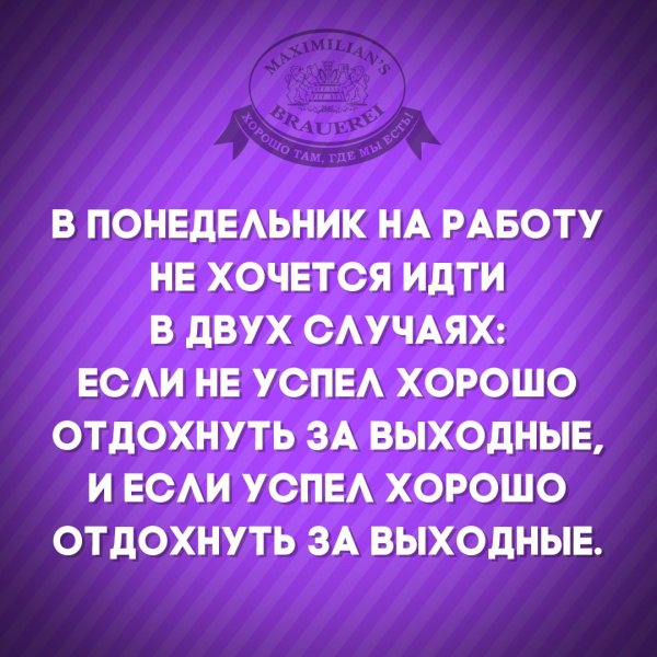 Понедельник. А хотелось