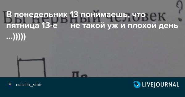 Понедельник 13-е картинки
