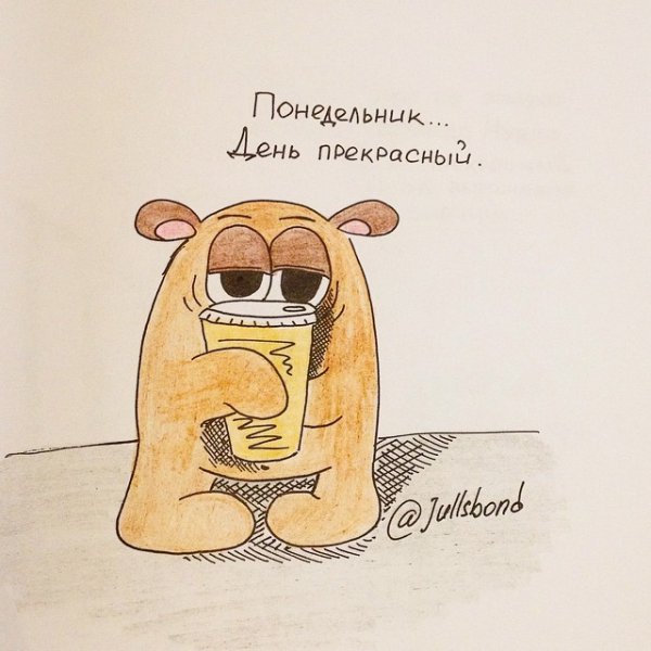 Понедельник Отличный день
