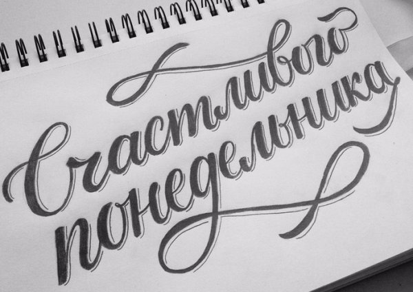 Понедельник надпись