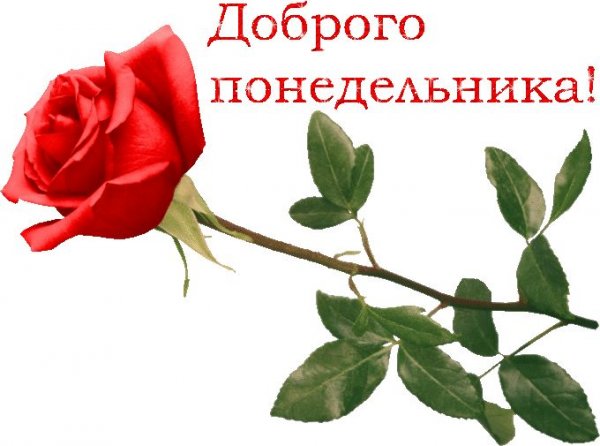 Понедельник надпись