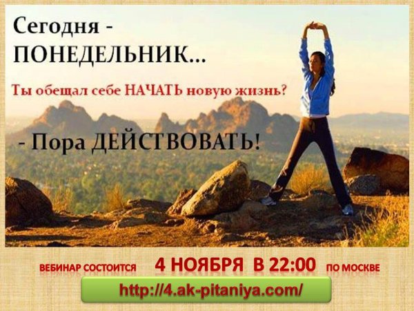 Новая жизнь с понедельника