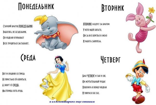 Стихи про дни недели