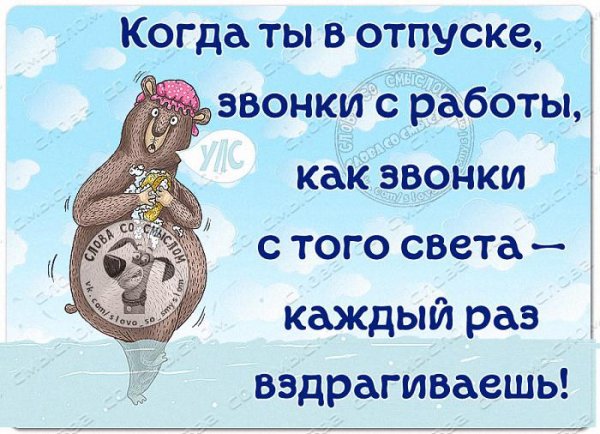 Статус про отпуск прикольные