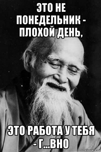 Плохой день