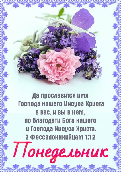 День благословения открытки