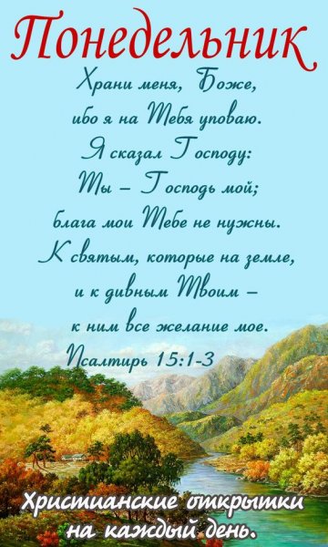 Христианские пожелания на каждый день