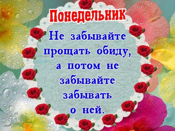 Христианские открытки дни недели
