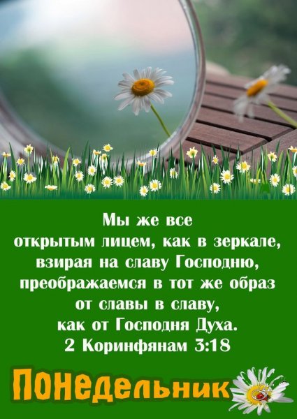 Христианские пожелания на каждый день