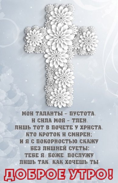 Христианские пожелания на понедельник