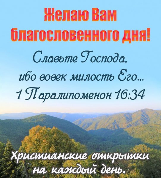 Доброе утро благословенного дня