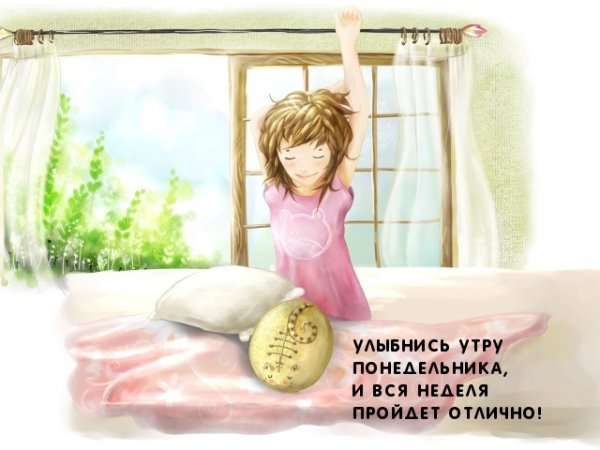 Улыбнись утру