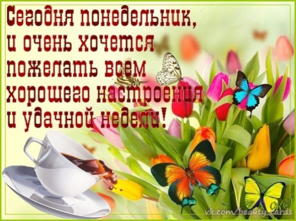 С праздничным понедельником