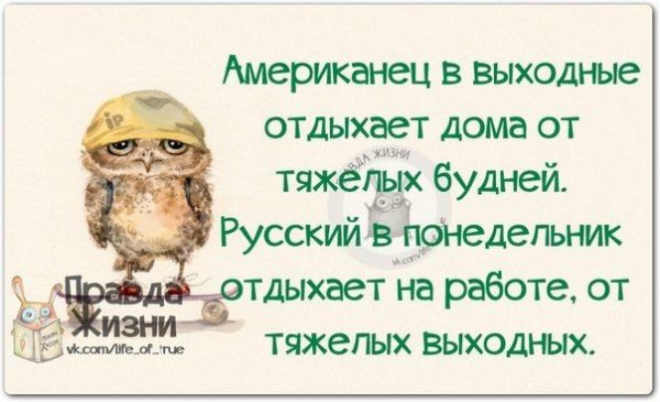 Понедельник после выходных