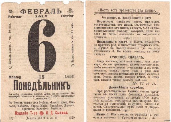 Старый календарный лист