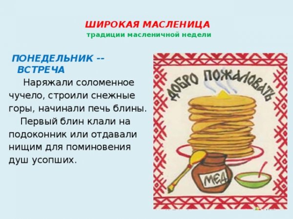 Названия дней Масленицы с пояснениями