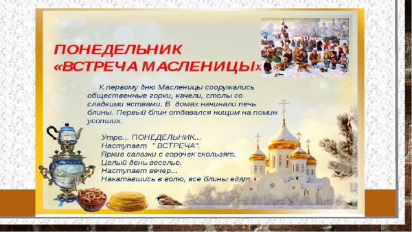 Масленица понедельник встреча гиф