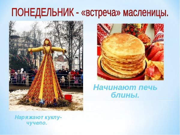 Масленица 1 класс