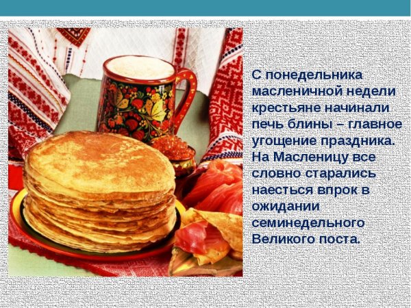 Масленичная неделя