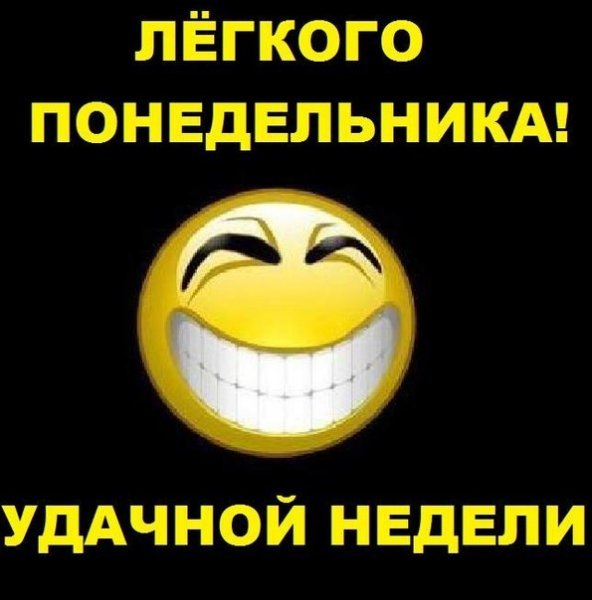 Смайлик понедельник