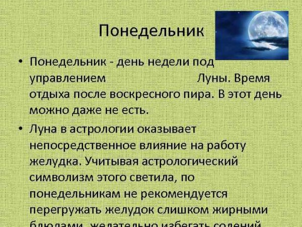 Понедельник день Луны картинки