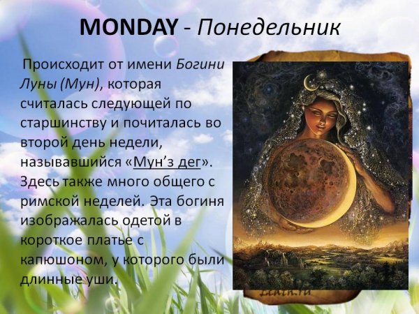 Понедельник день Луны фото